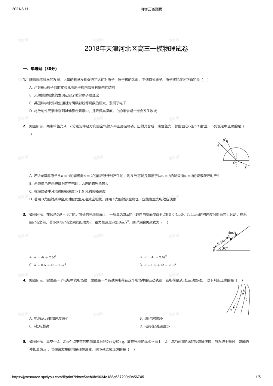 2018年天津河北区高三一模物理试卷.pdf 第 1 页